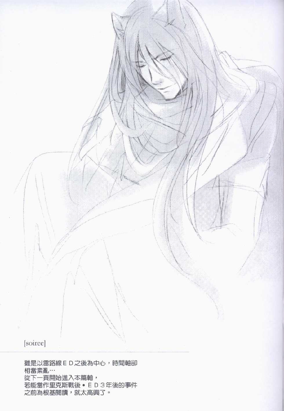 [Clawserio (Kousaka Akiho)] Soiree (Lamento -Beyond the Void-) [Chinese] - Page 4