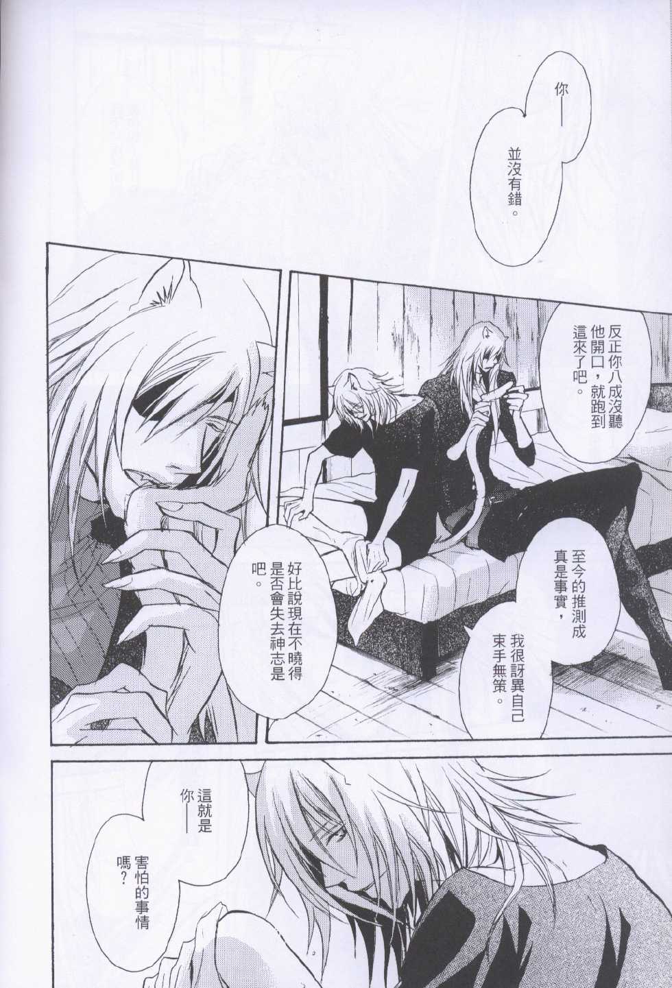 [Clawserio (Kousaka Akiho)] Soiree (Lamento -Beyond the Void-) [Chinese] - Page 26