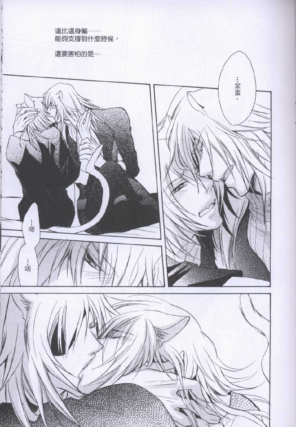 [Clawserio (Kousaka Akiho)] Soiree (Lamento -Beyond the Void-) [Chinese] - Page 29