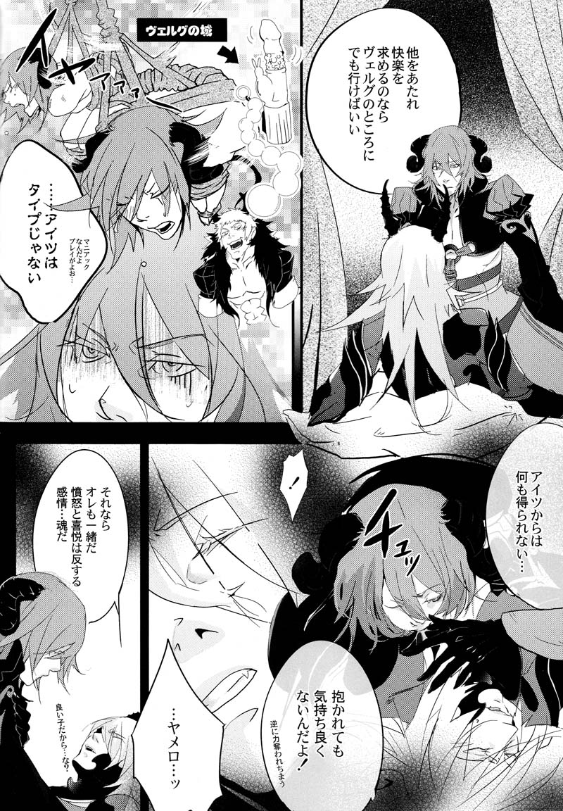 [Vamp (Mariwo)] LEW.D.EVIL (Lamento -Beyond the Void-) - Page 10