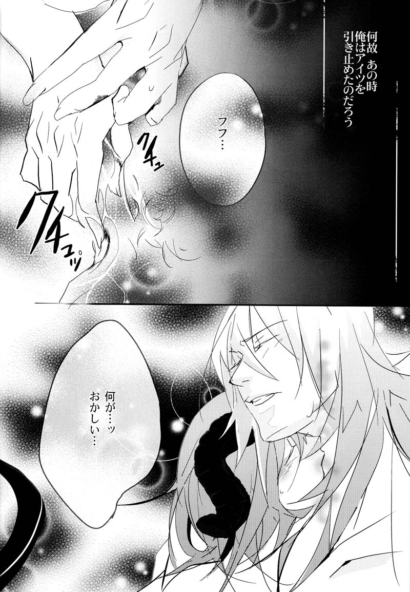 [Vamp (Mariwo)] LEW.D.EVIL (Lamento -Beyond the Void-) - Page 12