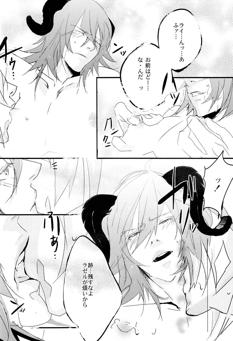 [Vamp (Mariwo)] LEW.D.EVIL (Lamento -Beyond the Void-) - Page 14