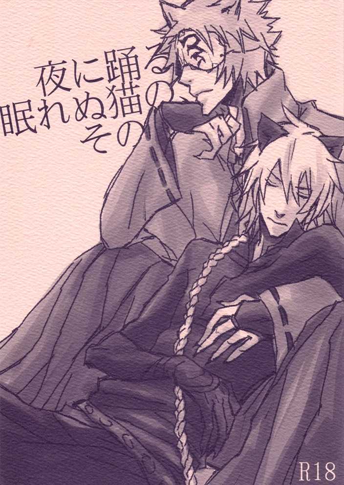 [DOG VILLE (Mitsumura)] Yoru ni Odoru Nemurenu Neko no, Sono | The Sleepless, Night-Dancing Cat, and His (Lamento -Beyond the Void-) [English] [Dagger] - Page 1