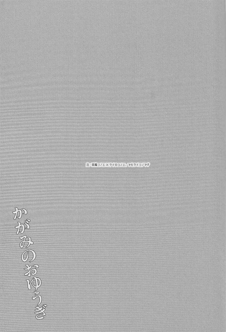 [Zonzon #4] kagami no oyuugi (Lamento) (Japanese) - Page 2