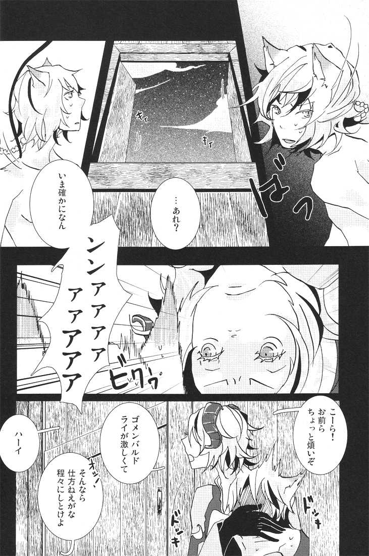 [Zonzon #4] kagami no oyuugi (Lamento) (Japanese) - Page 7