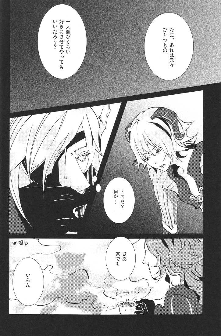 [Zonzon #4] kagami no oyuugi (Lamento) (Japanese) - Page 11