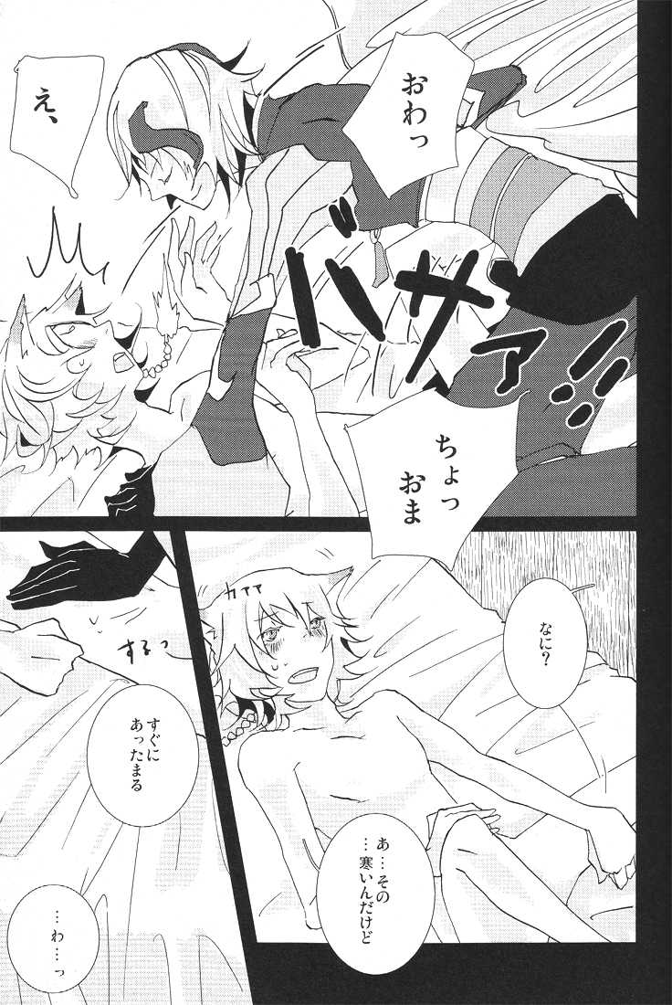 [Zonzon #4] kagami no oyuugi (Lamento) (Japanese) - Page 12