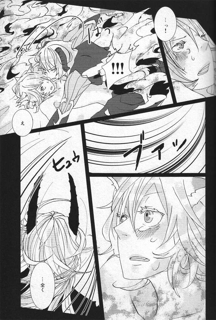 [Zonzon #4] kagami no oyuugi (Lamento) (Japanese) - Page 20