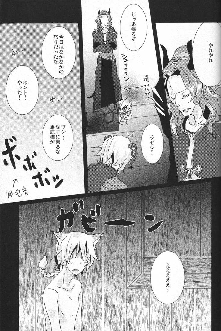 [Zonzon #4] kagami no oyuugi (Lamento) (Japanese) - Page 24