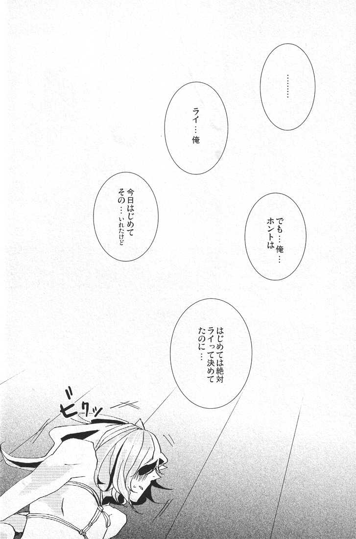 [Zonzon #4] kagami no oyuugi (Lamento) (Japanese) - Page 25