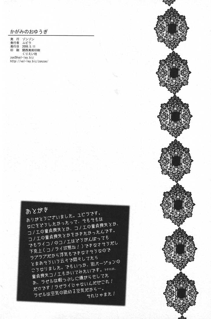 [Zonzon #4] kagami no oyuugi (Lamento) (Japanese) - Page 26