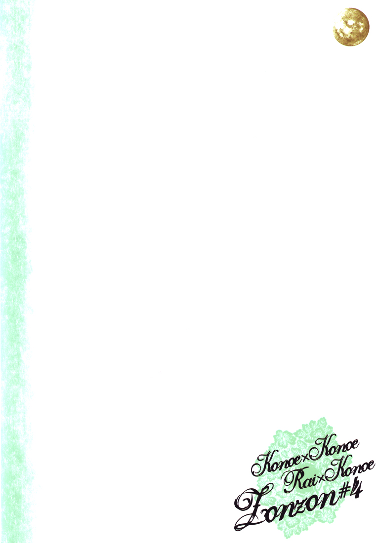 [Zonzon #4] kagami no oyuugi (Lamento) (Japanese) - Page 27