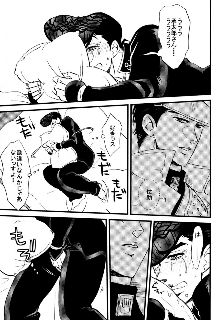 [Meteora (Ryuusan)] Kanousei ga Birezon (JoJo's Bizarre Adventure - Diamond is Unbreakable) - Page 9