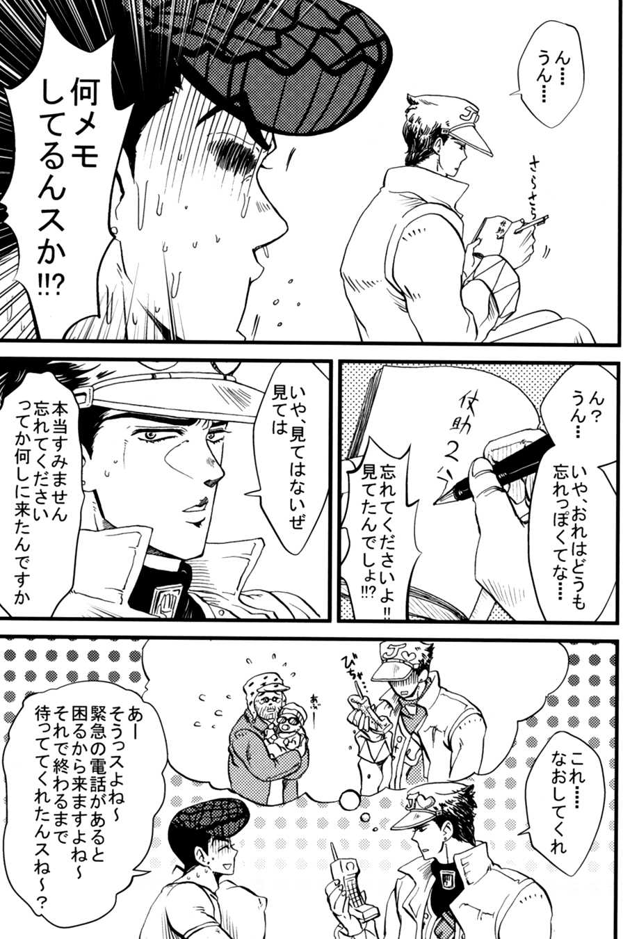 [Meteora (Ryuusan)] Kanousei ga Birezon (JoJo's Bizarre Adventure - Diamond is Unbreakable) - Page 13