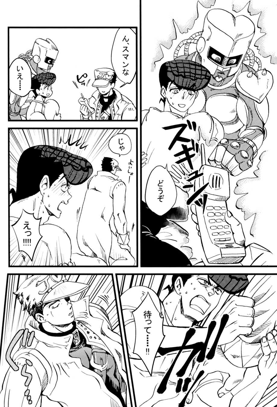 [Meteora (Ryuusan)] Kanousei ga Birezon (JoJo's Bizarre Adventure - Diamond is Unbreakable) - Page 14