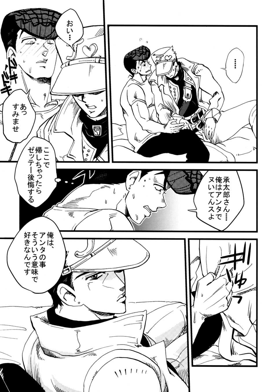 [Meteora (Ryuusan)] Kanousei ga Birezon (JoJo's Bizarre Adventure - Diamond is Unbreakable) - Page 15