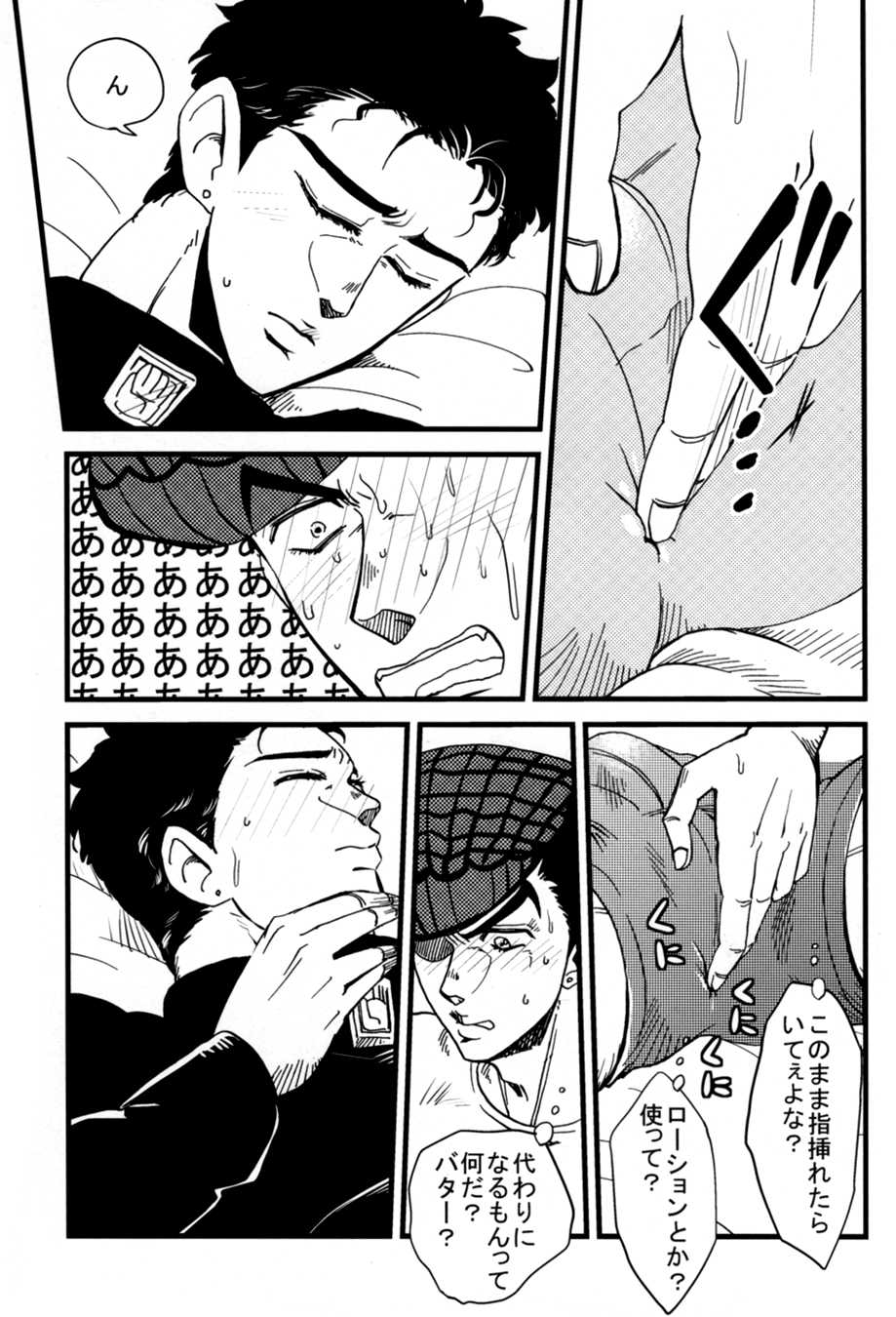 [Meteora (Ryuusan)] Kanousei ga Birezon (JoJo's Bizarre Adventure - Diamond is Unbreakable) - Page 21