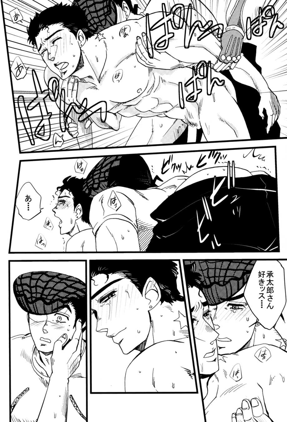 [Meteora (Ryuusan)] Kanousei ga Birezon (JoJo's Bizarre Adventure - Diamond is Unbreakable) - Page 26