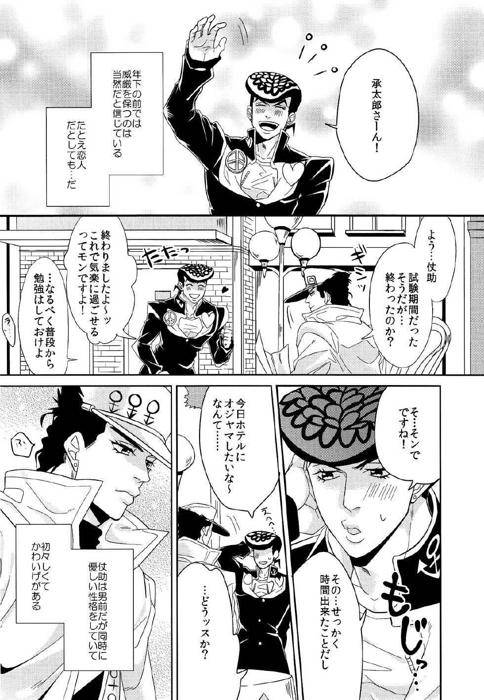 [UC*Parade (Satsuki)] Nenshousei Fetishism (JoJo's Bizarre Adventure - Diamond is Unbreakable) - Page 5