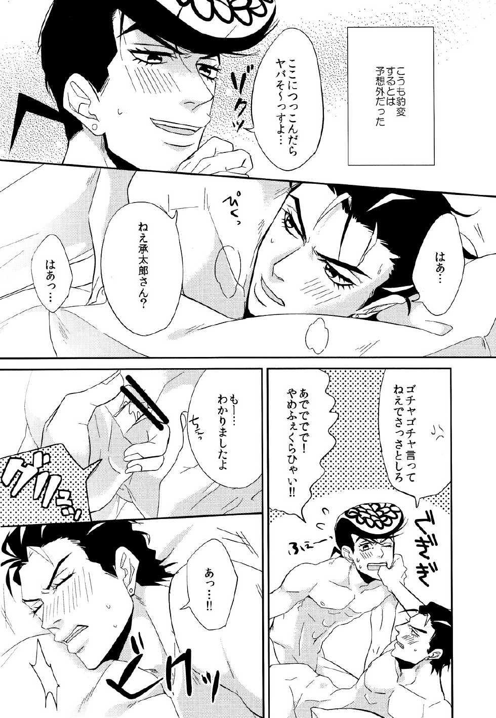 [UC*Parade (Satsuki)] Nenshousei Fetishism (JoJo's Bizarre Adventure - Diamond is Unbreakable) - Page 7