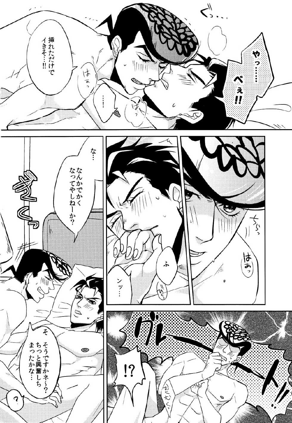 [UC*Parade (Satsuki)] Nenshousei Fetishism (JoJo's Bizarre Adventure - Diamond is Unbreakable) - Page 9