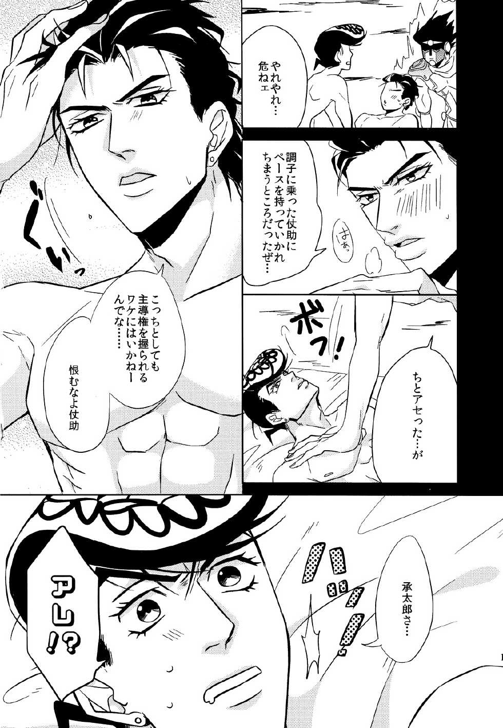 [UC*Parade (Satsuki)] Nenshousei Fetishism (JoJo's Bizarre Adventure - Diamond is Unbreakable) - Page 15