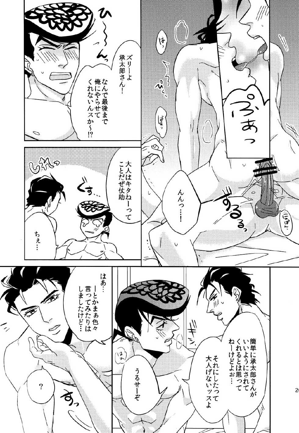 [UC*Parade (Satsuki)] Nenshousei Fetishism (JoJo's Bizarre Adventure - Diamond is Unbreakable) - Page 19