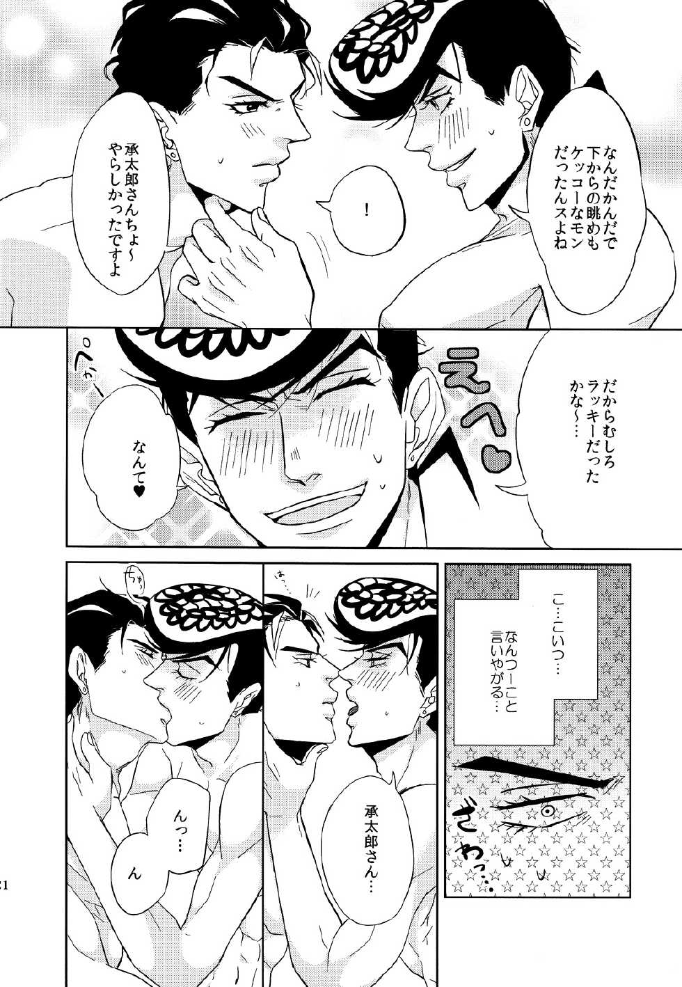 [UC*Parade (Satsuki)] Nenshousei Fetishism (JoJo's Bizarre Adventure - Diamond is Unbreakable) - Page 20