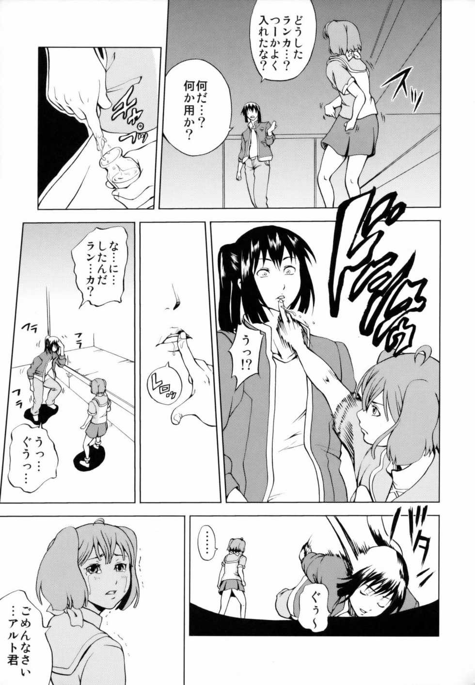(C74) [Tsunken (Men's)] First Lady (Macross Frontier) - Page 24