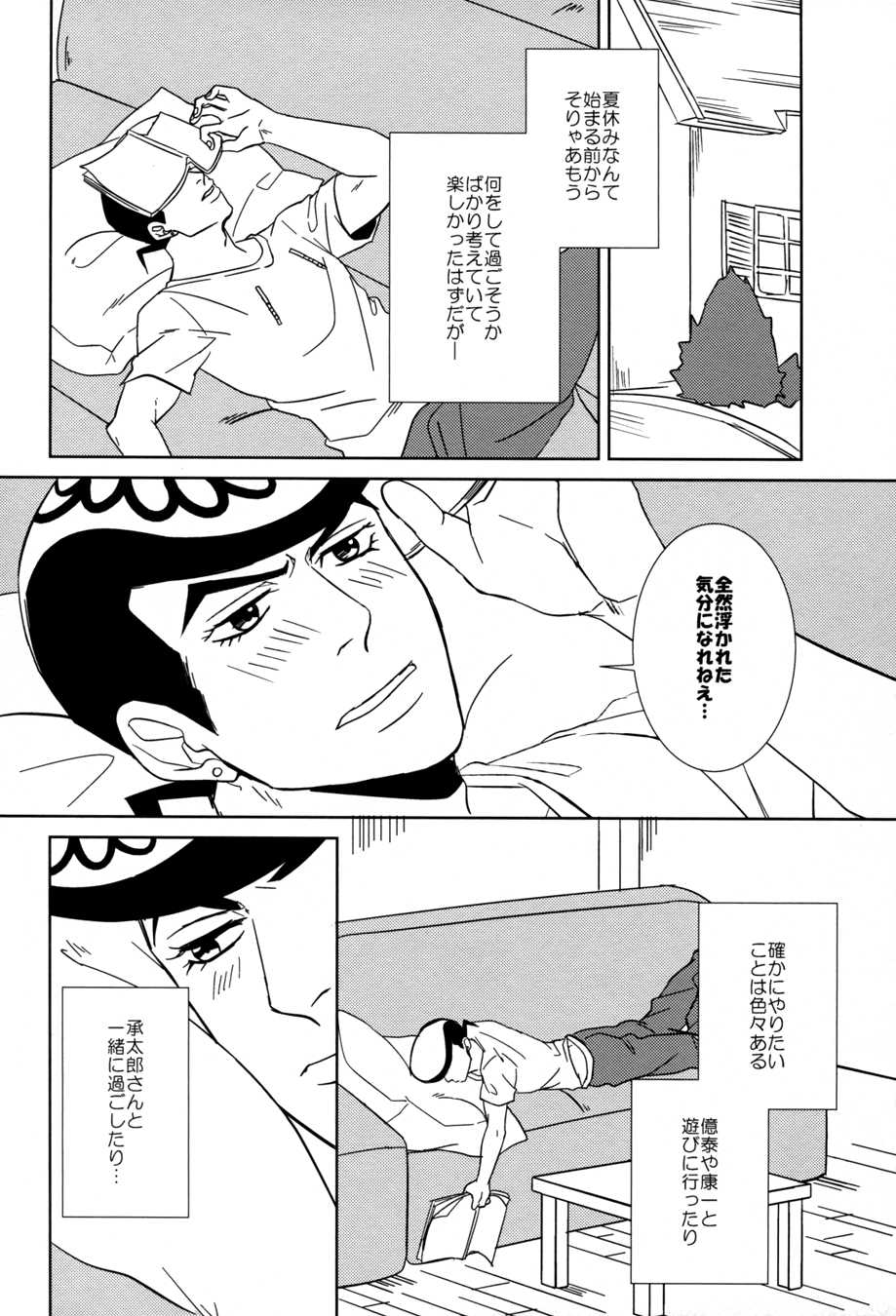 (C85) [UC*Parade (Satsuki)] Switch (JoJo's Bizarre Adventure - Diamond is Unbreakable) - Page 6