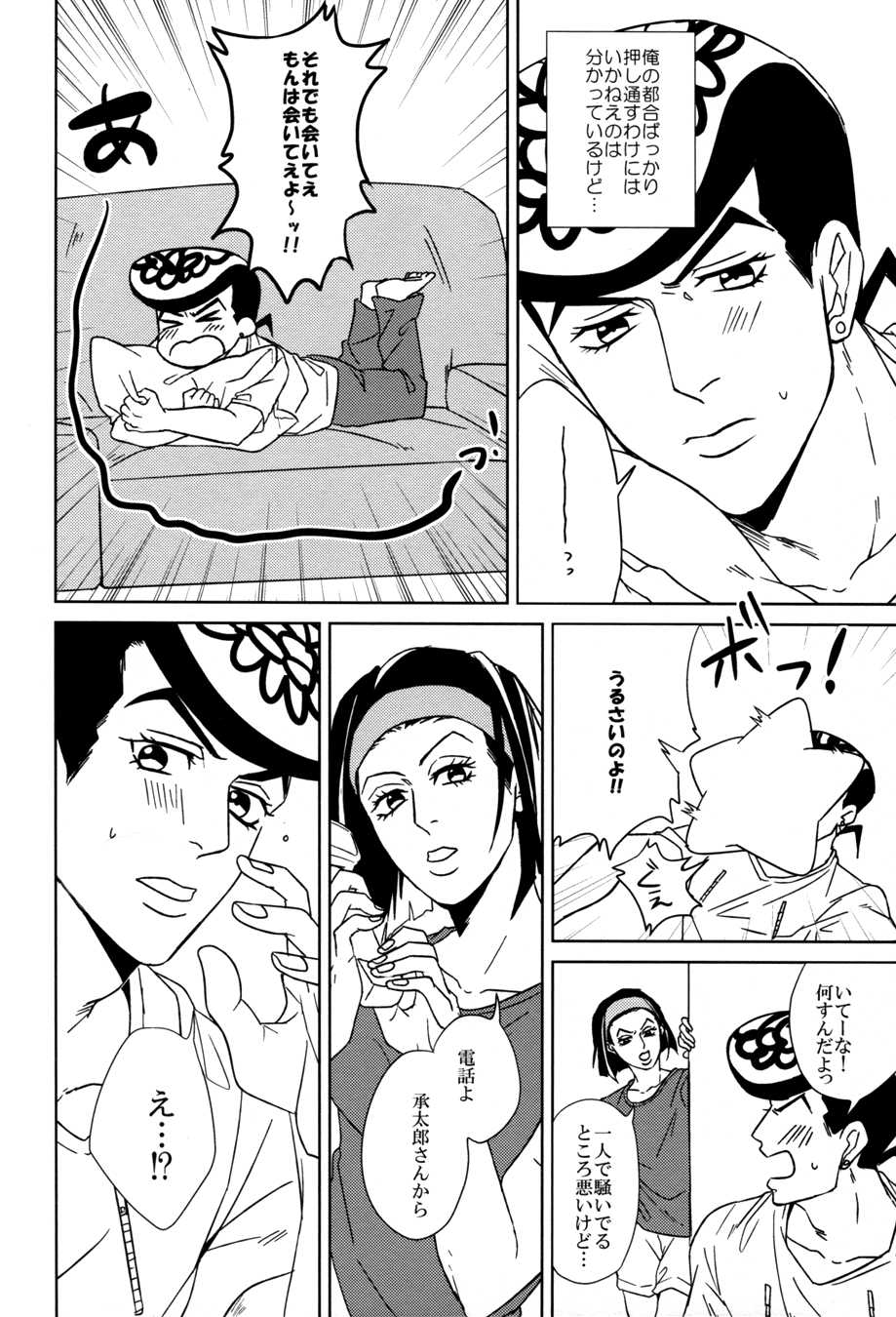 (C85) [UC*Parade (Satsuki)] Switch (JoJo's Bizarre Adventure - Diamond is Unbreakable) - Page 8