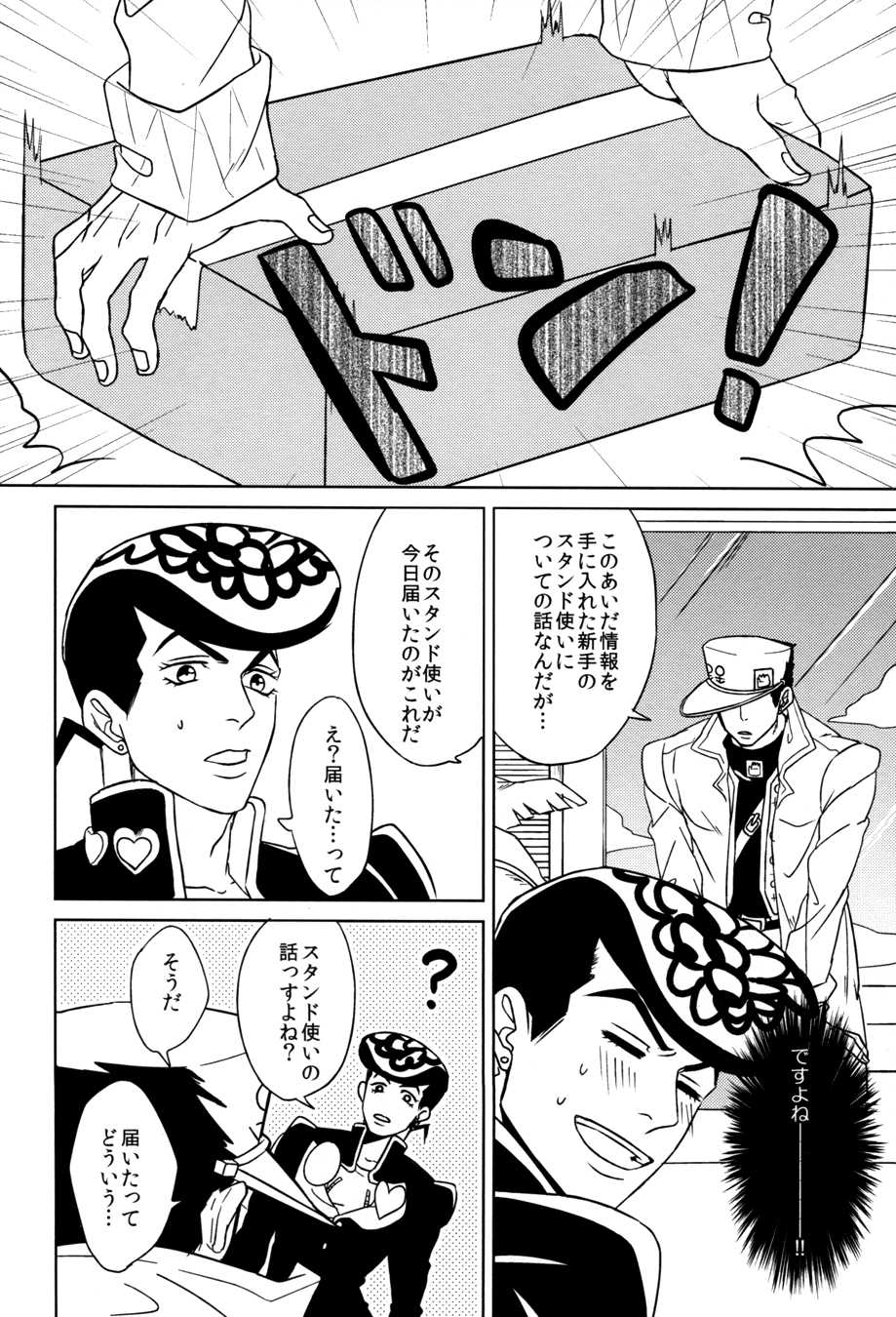 (C85) [UC*Parade (Satsuki)] Switch (JoJo's Bizarre Adventure - Diamond is Unbreakable) - Page 10