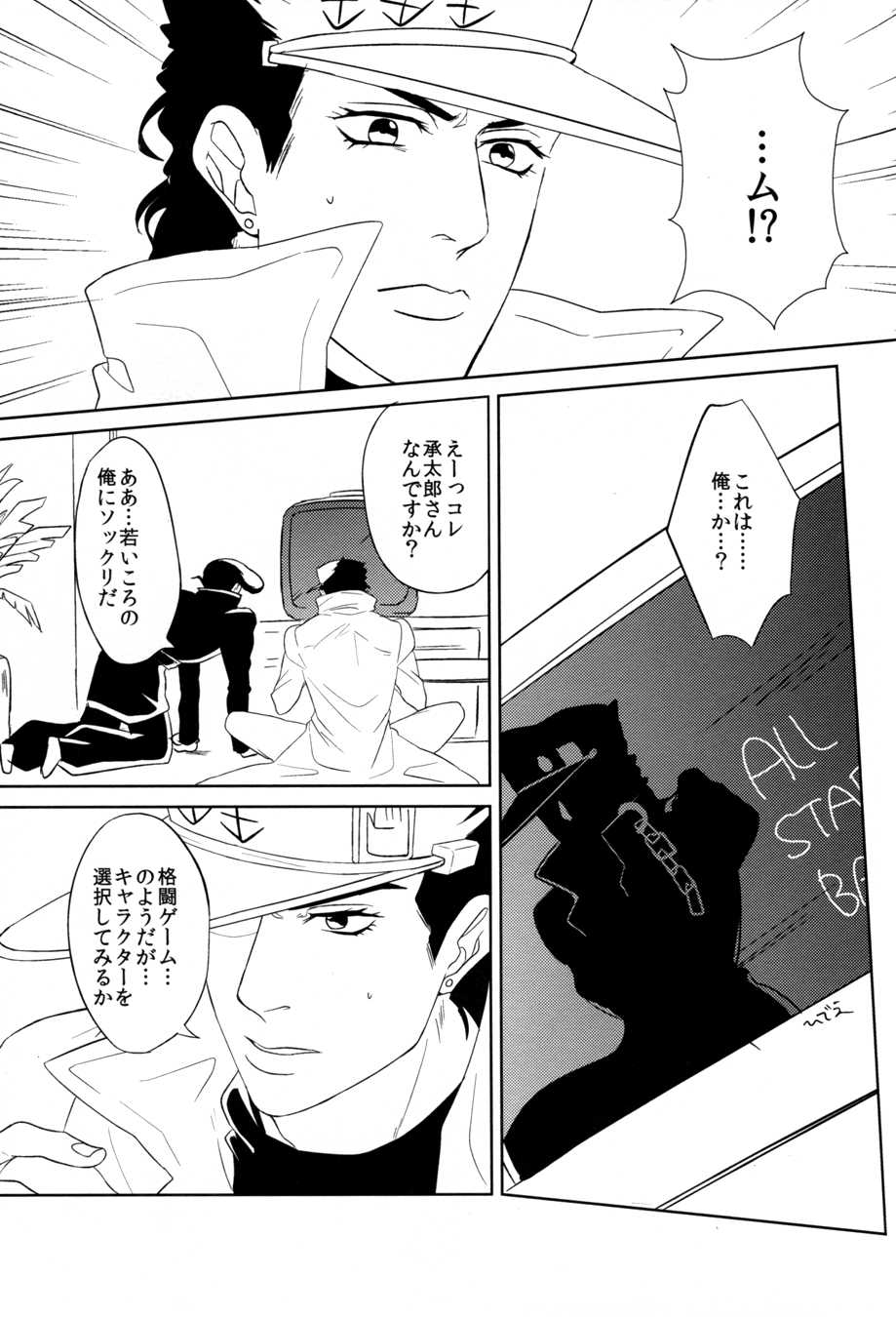 (C85) [UC*Parade (Satsuki)] Switch (JoJo's Bizarre Adventure - Diamond is Unbreakable) - Page 13