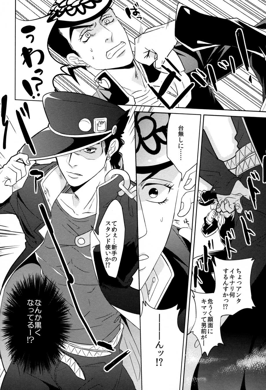 (C85) [UC*Parade (Satsuki)] Switch (JoJo's Bizarre Adventure - Diamond is Unbreakable) - Page 16