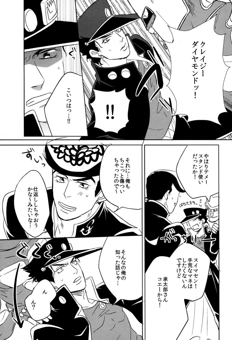 (C85) [UC*Parade (Satsuki)] Switch (JoJo's Bizarre Adventure - Diamond is Unbreakable) - Page 19