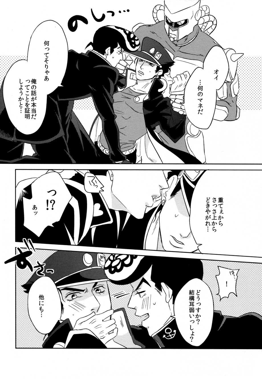 (C85) [UC*Parade (Satsuki)] Switch (JoJo's Bizarre Adventure - Diamond is Unbreakable) - Page 20