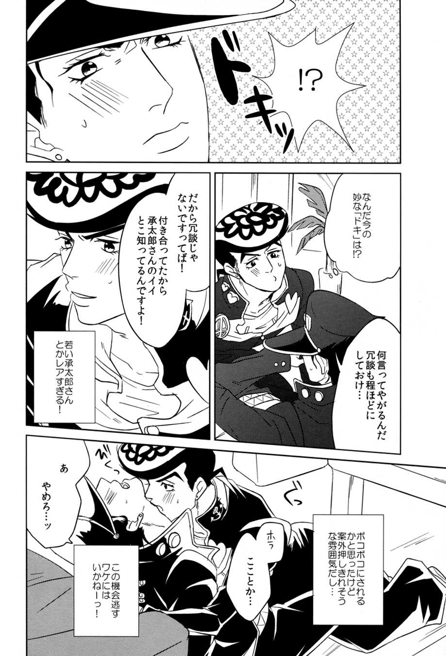 (C85) [UC*Parade (Satsuki)] Switch (JoJo's Bizarre Adventure - Diamond is Unbreakable) - Page 22