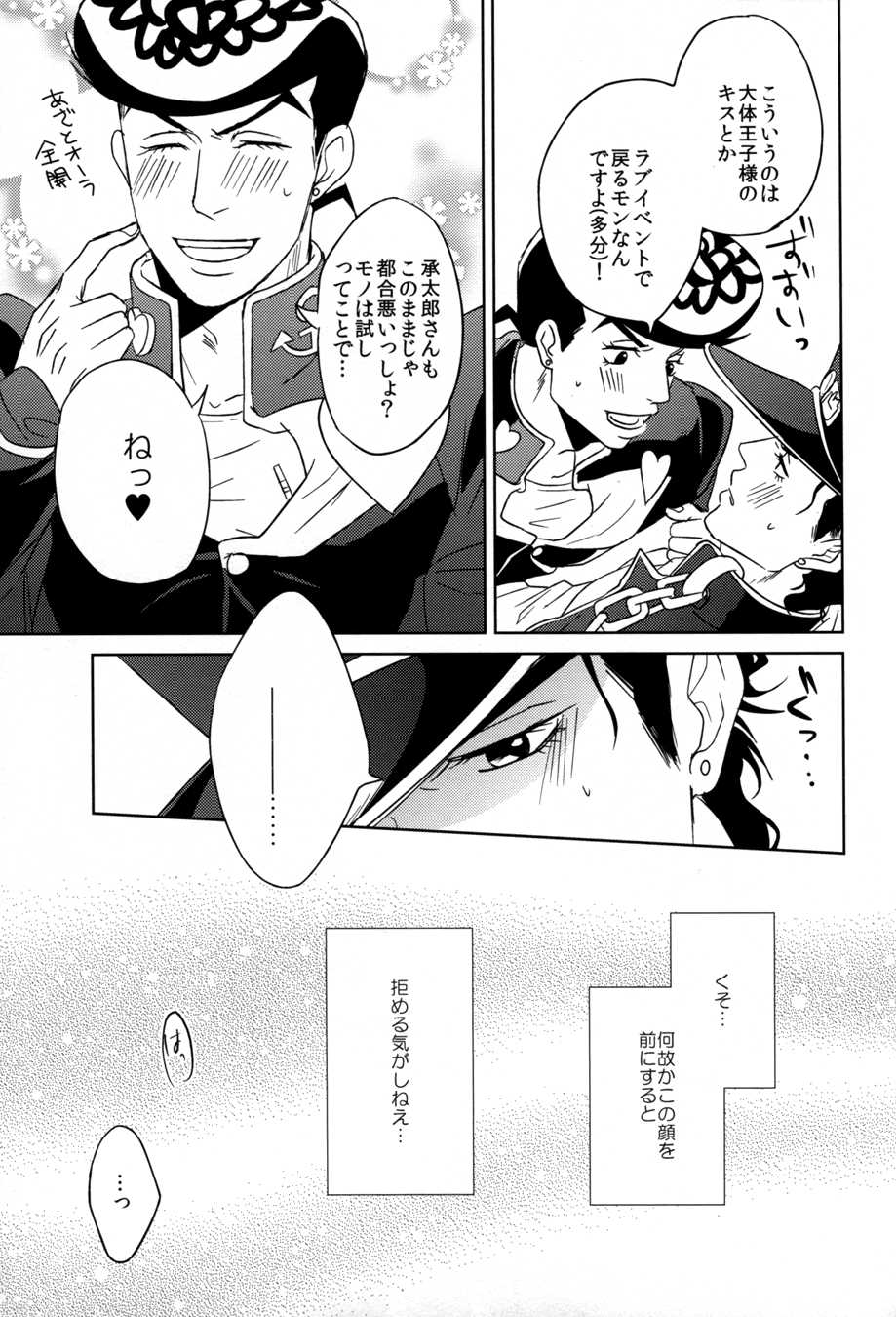 (C85) [UC*Parade (Satsuki)] Switch (JoJo's Bizarre Adventure - Diamond is Unbreakable) - Page 23