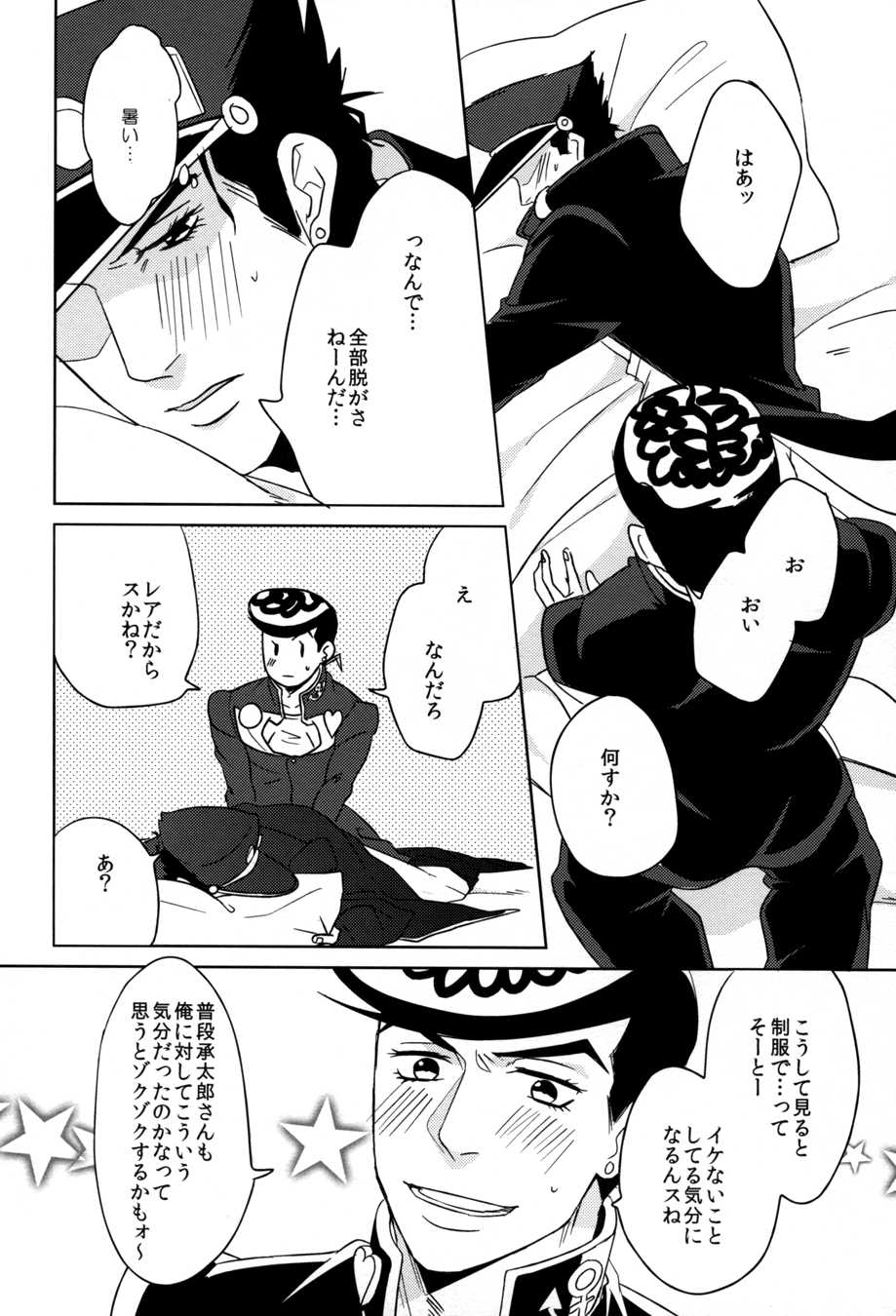 (C85) [UC*Parade (Satsuki)] Switch (JoJo's Bizarre Adventure - Diamond is Unbreakable) - Page 24