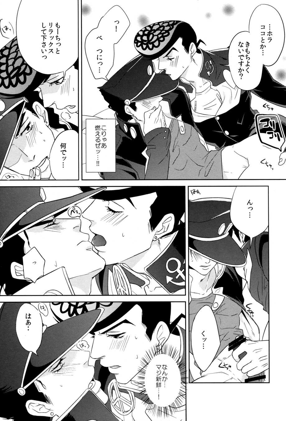 (C85) [UC*Parade (Satsuki)] Switch (JoJo's Bizarre Adventure - Diamond is Unbreakable) - Page 27