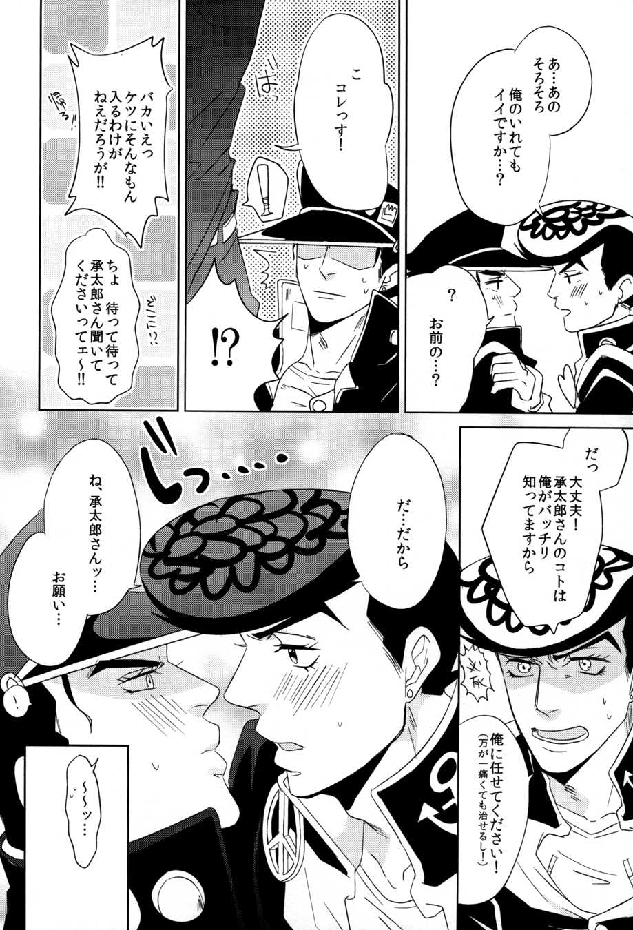 (C85) [UC*Parade (Satsuki)] Switch (JoJo's Bizarre Adventure - Diamond is Unbreakable) - Page 28