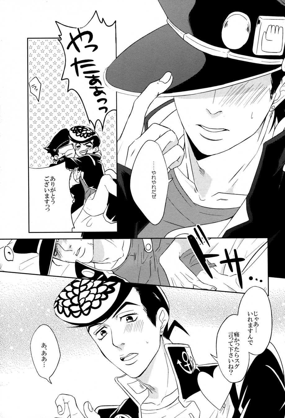 (C85) [UC*Parade (Satsuki)] Switch (JoJo's Bizarre Adventure - Diamond is Unbreakable) - Page 29