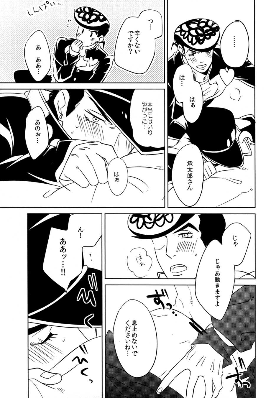 (C85) [UC*Parade (Satsuki)] Switch (JoJo's Bizarre Adventure - Diamond is Unbreakable) - Page 31