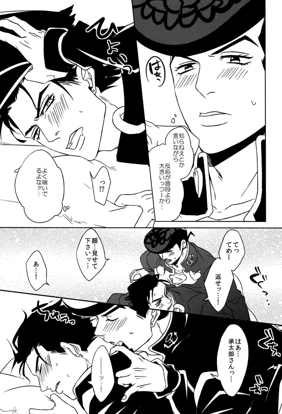 (C85) [UC*Parade (Satsuki)] Switch (JoJo's Bizarre Adventure - Diamond is Unbreakable) - Page 33