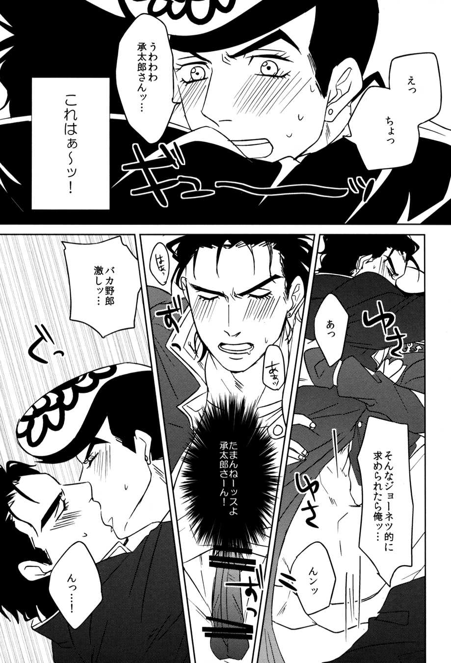 (C85) [UC*Parade (Satsuki)] Switch (JoJo's Bizarre Adventure - Diamond is Unbreakable) - Page 35