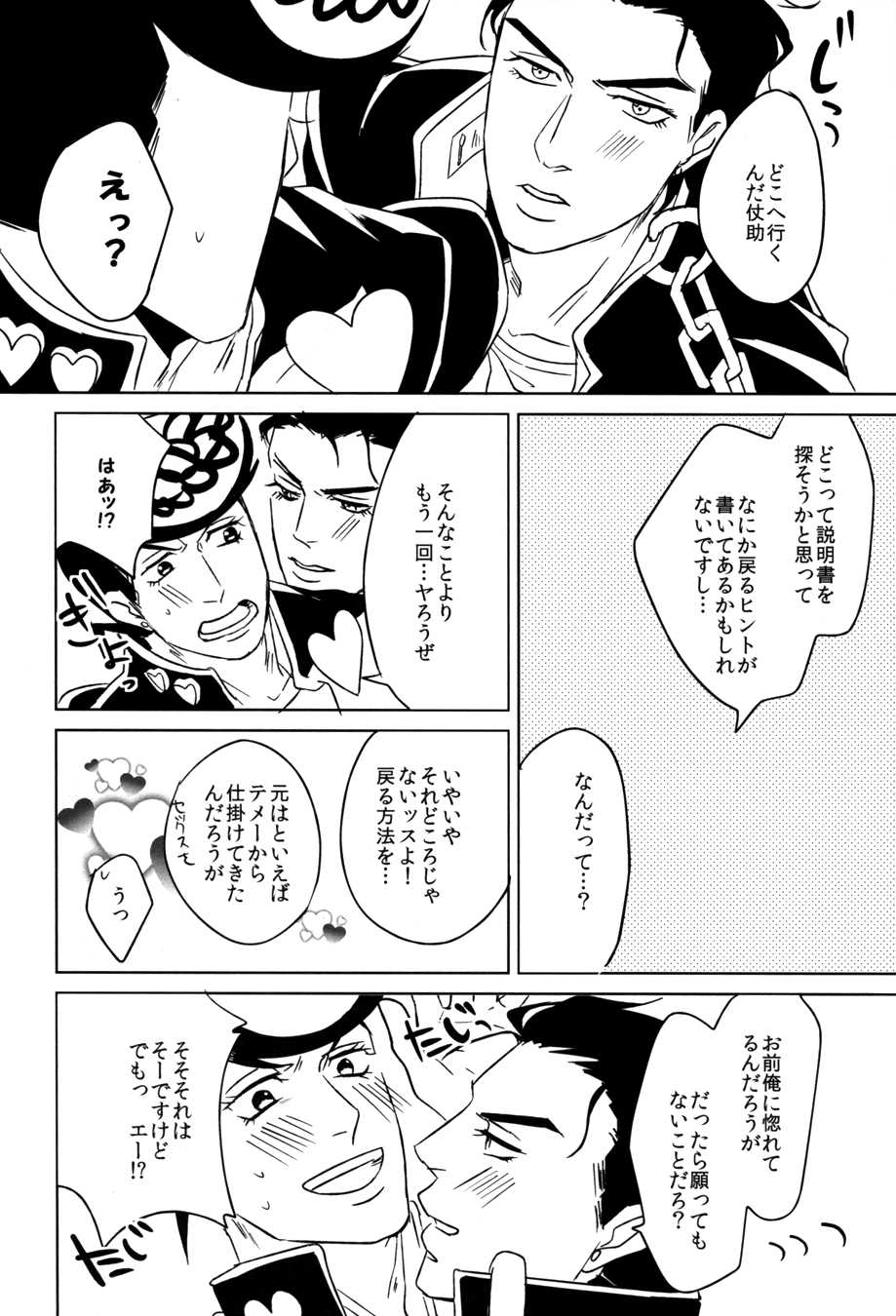 (C85) [UC*Parade (Satsuki)] Switch (JoJo's Bizarre Adventure - Diamond is Unbreakable) - Page 38