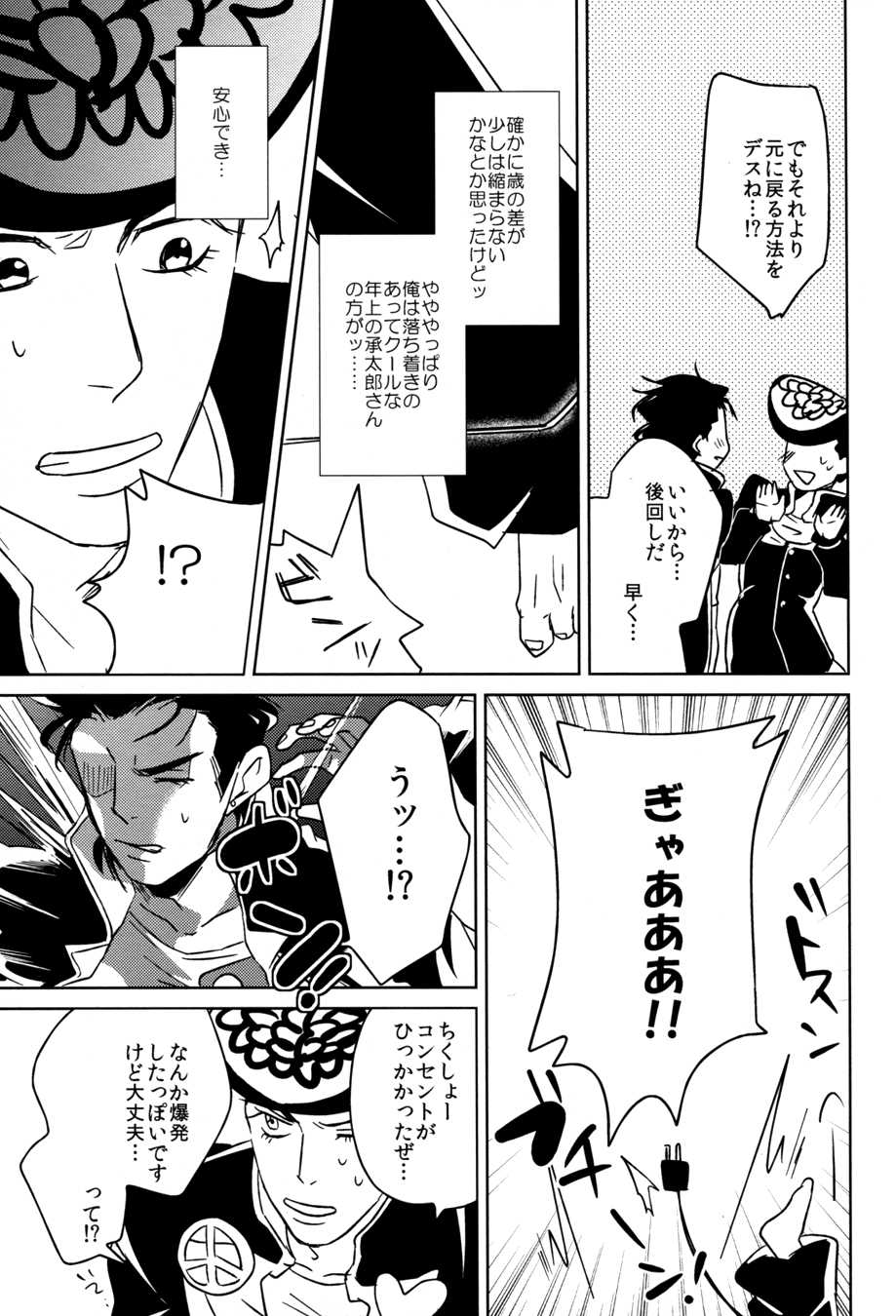 (C85) [UC*Parade (Satsuki)] Switch (JoJo's Bizarre Adventure - Diamond is Unbreakable) - Page 39