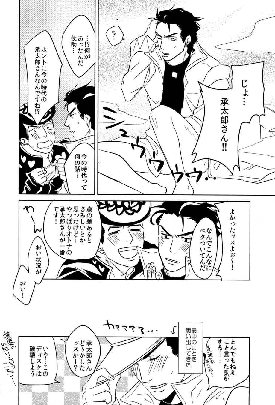 (C85) [UC*Parade (Satsuki)] Switch (JoJo's Bizarre Adventure - Diamond is Unbreakable) - Page 40