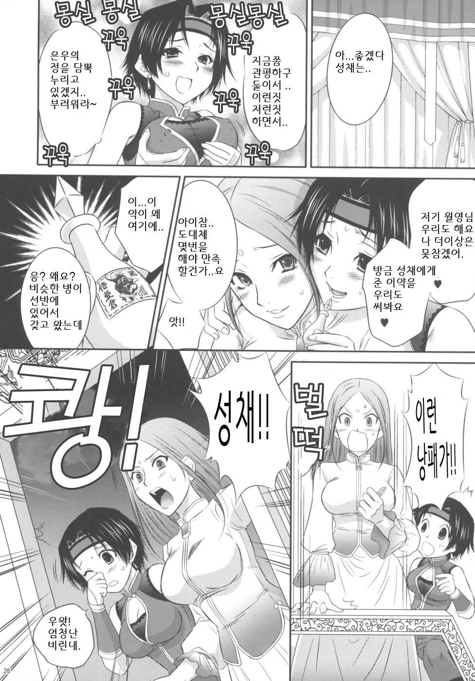 (C71) [U.R.C (Momoya Show-Neko)] Seisai Ranbu (Dynasty Warriors) [Korean] [Project H] - Page 26