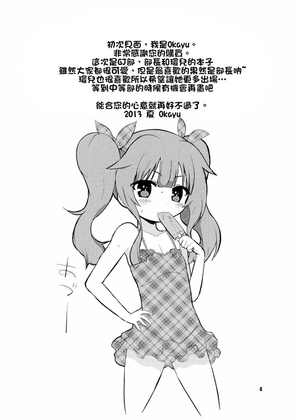[OkayuShop (Okayu)] Mousou Ero Nikki (GJ-Bu) [Chinese] [CE家族社] [Digital] - Page 3